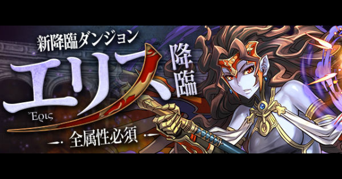パズドラ エリス降臨を極醒シェアト モモタロスで高速周回 ゲームウィズ