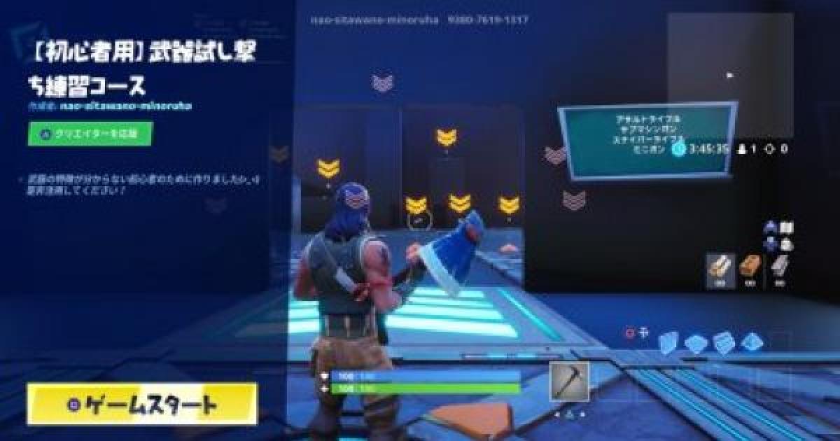 フォートナイト 初心者用 武器試し撃ち練習コース Fortnite ゲームウィズ