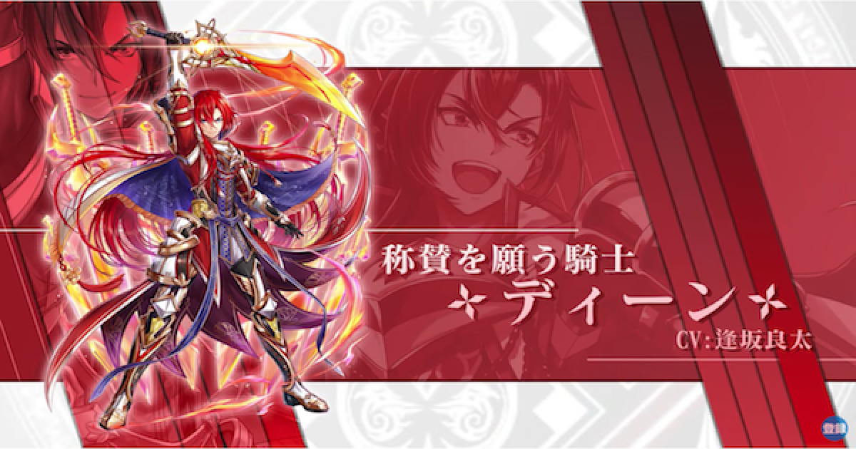 白猫 ディーン 輝剣 の評価とおすすめ武器 ゲームウィズ