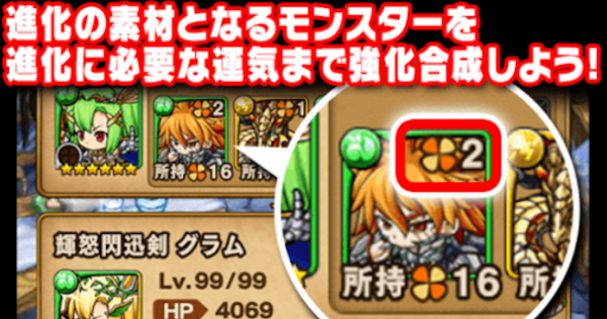 ポコダン 運気消費にアップデート後のモンスターの進化方法 ポコロンダンジョンズ ゲームウィズ
