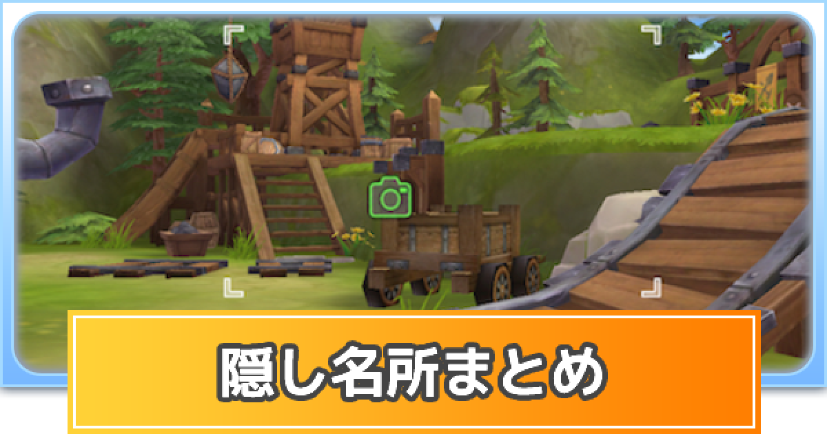 ラグマス 隠し名所まとめ ラグナロク マスターズ ゲームウィズ