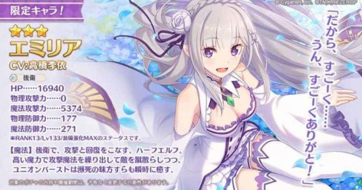 プリコネR】エミリアのピックアップガチャシミュ|リゼロコラボガチャ