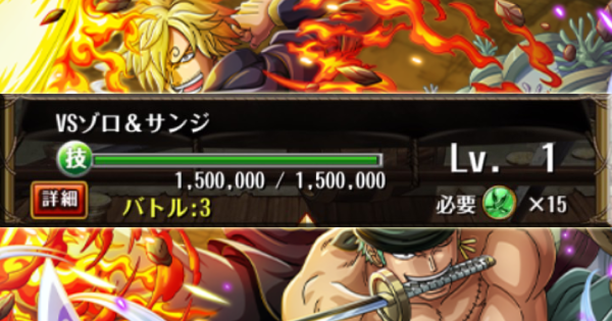 トレクル 絆決戦vsゾロ サンジ 技属性 マスター攻略 6月版 ワンピース トレジャークルーズ ゲームウィズ