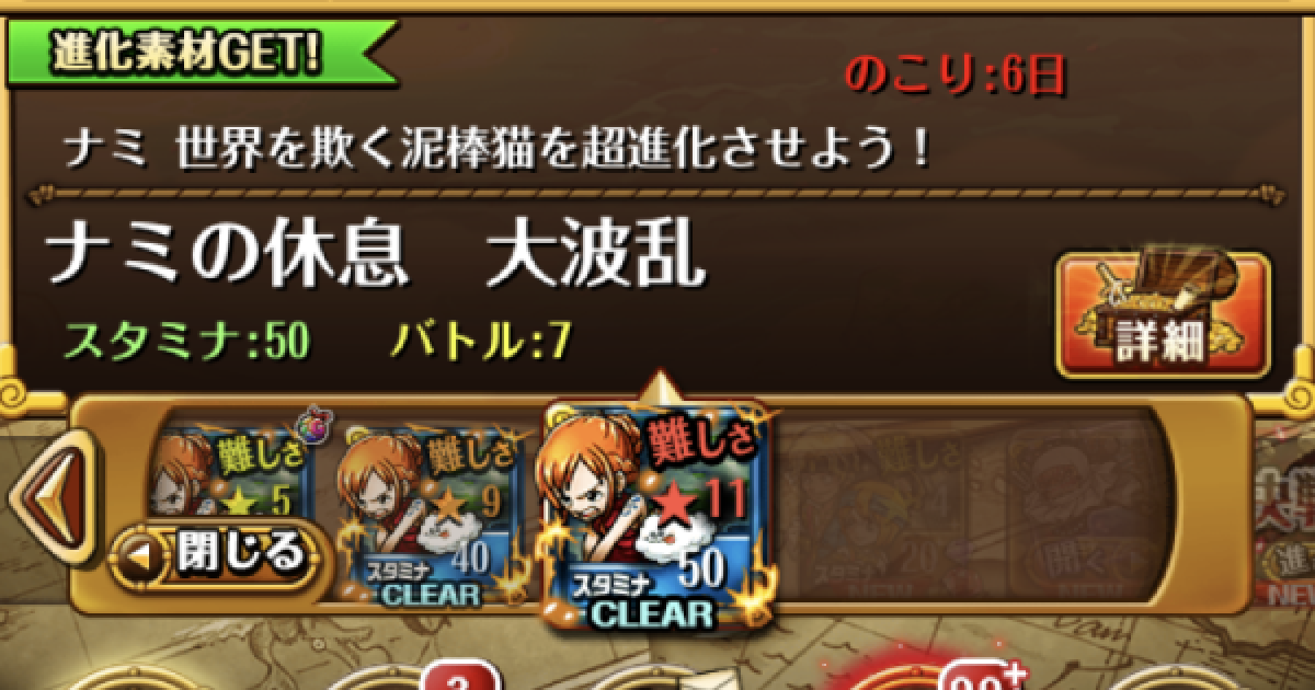 トレクル ナミの休息攻略 超進化素材獲得冒険 星11 ワンピース トレジャークルーズ ゲームウィズ