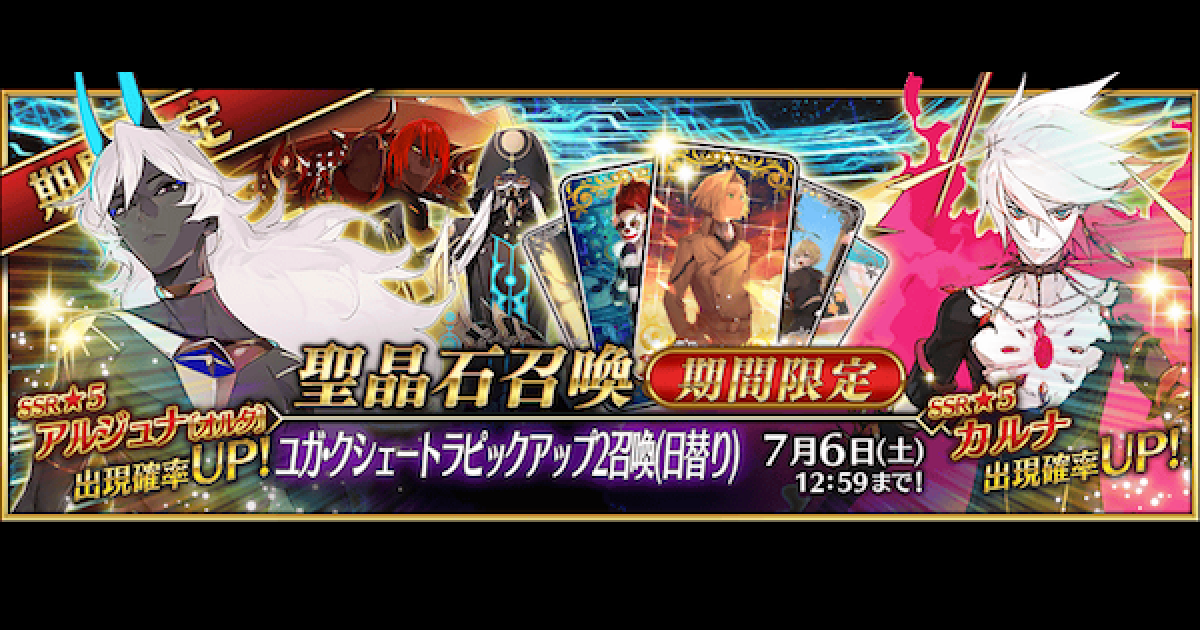Fgo 第2部4章ピックアップ2ガチャシミュレーター ゲームウィズ