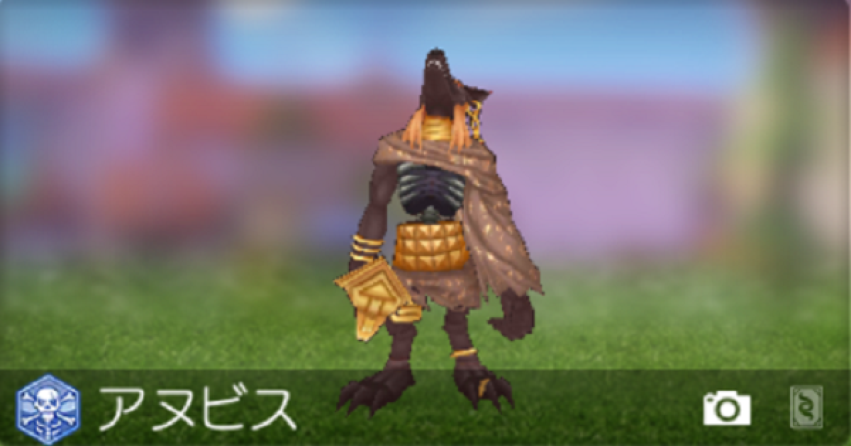 ラグマス アヌビスの弱点とドロップ内容 ラグナロク マスターズ ゲームウィズ