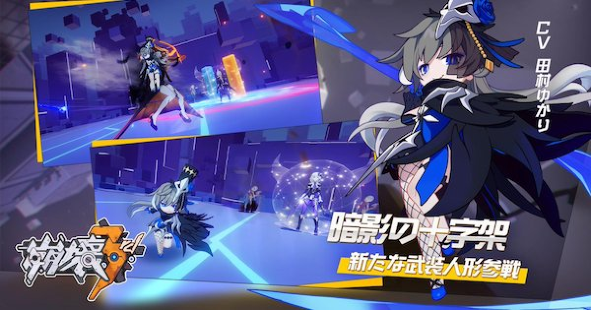 崩壊3rd 暗影の十字架 武装人形 の評価と入手方法 ゲームウィズ