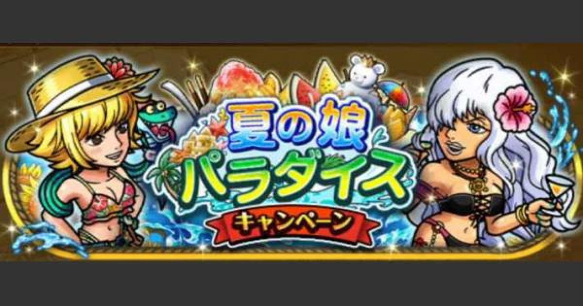 トレクル】夏の娘パラダイスキャンペーン【ワンピース トレジャー