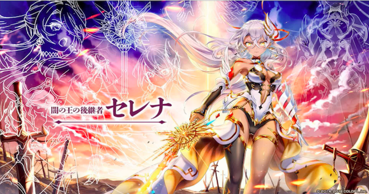 白猫】セレナの評価とおすすめ武器 - ゲームウィズ