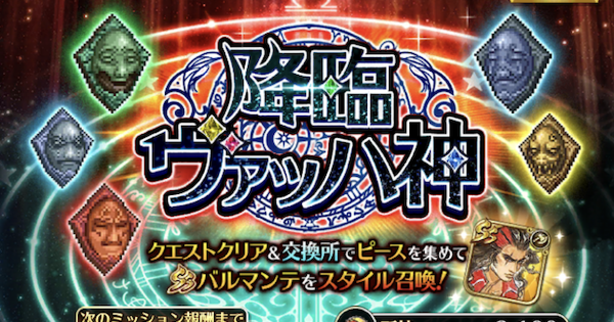 ロマサガrs 降臨ヴァッハ神の攻略とおすすめキャラ ロマサガ リユニバース ゲームウィズ Gamewith