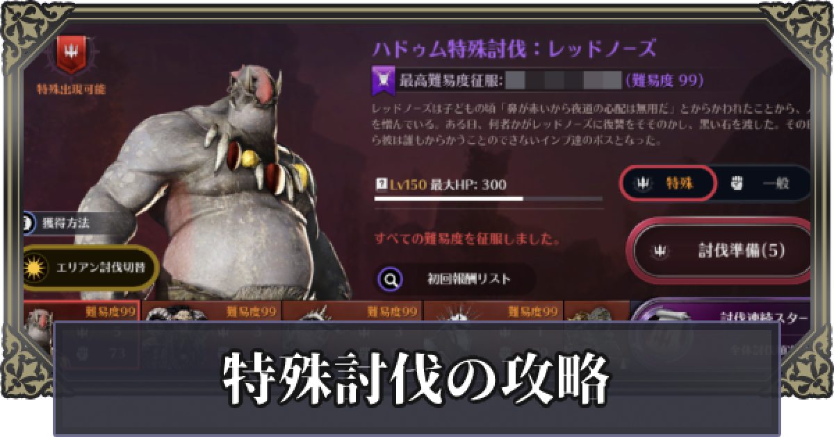 黒い砂漠モバイル 特殊討伐の攻略とギミック一覧 ゲームウィズ