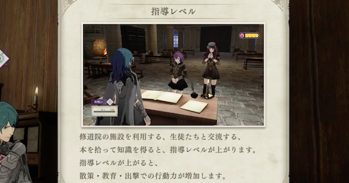 ファイアーエムブレム風花雪月 指導レベルの効果と効率的な上げ方 Fe風花雪月 ゲームウィズ
