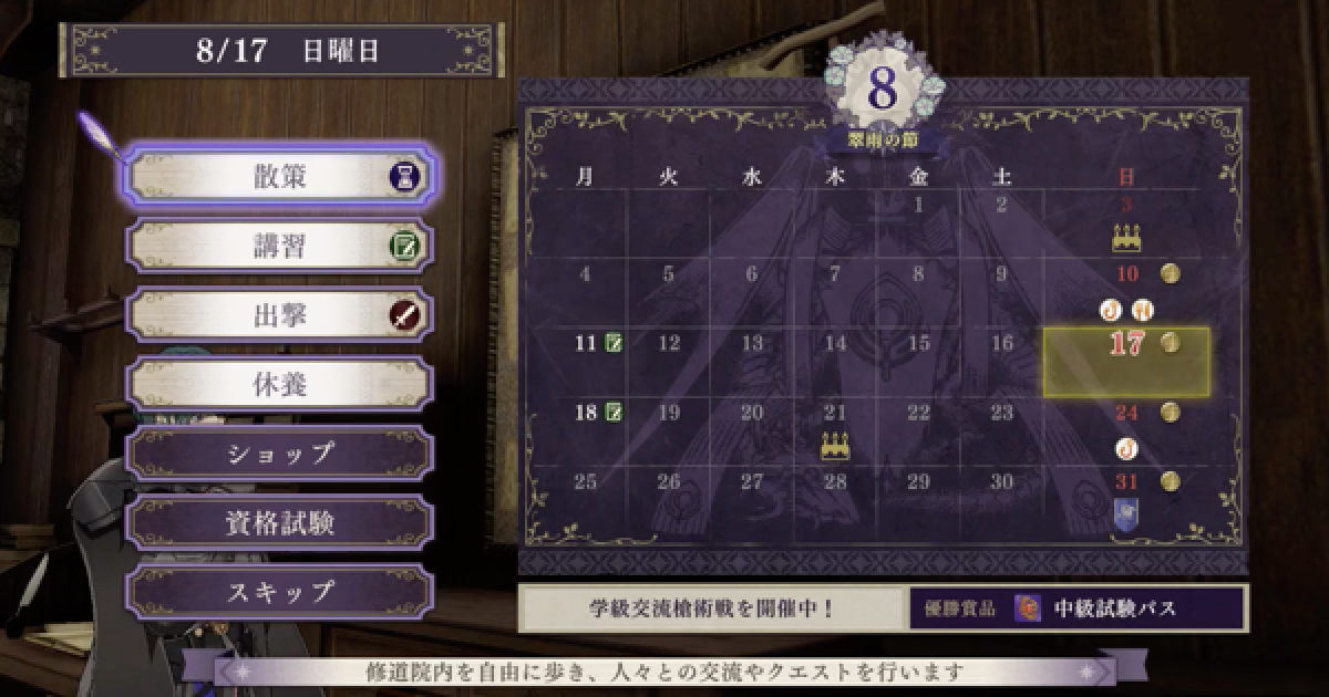 ファイアーエムブレム風花雪月 カレンダーの見方 表記一覧 Fe風花雪月 ゲームウィズ