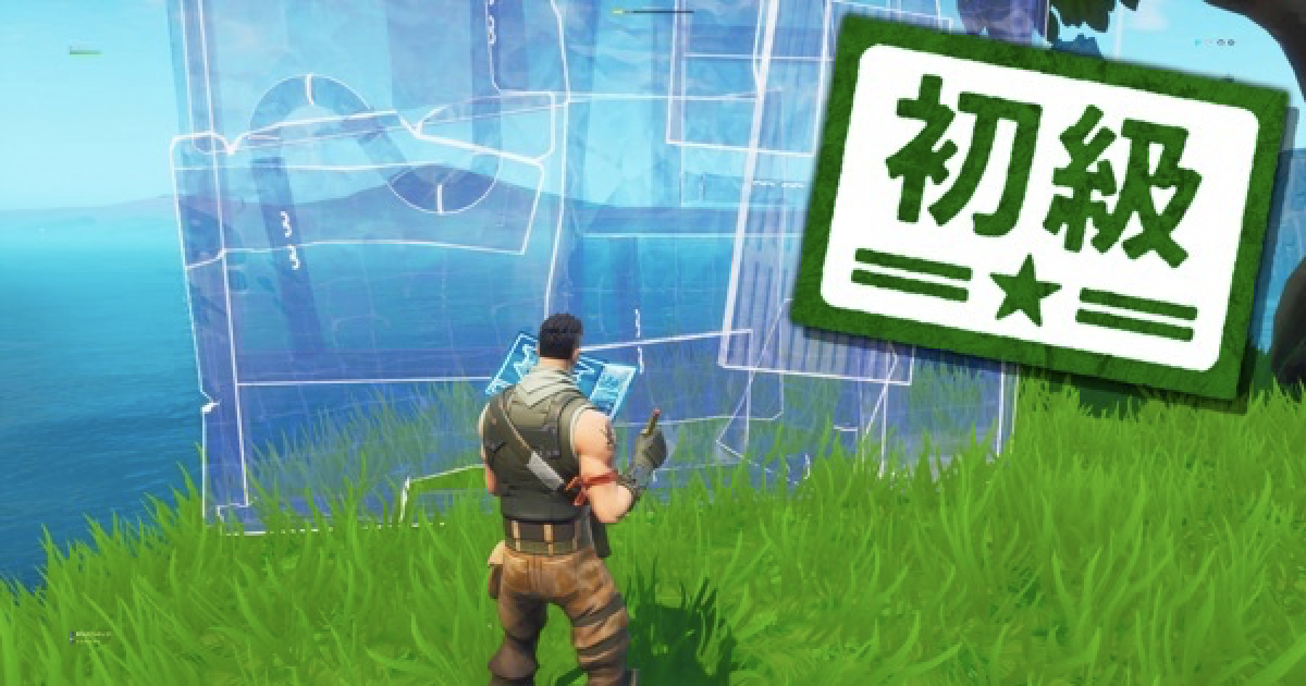 フォートナイト 建築テクニック ターボ建築守り Fortnite ゲームウィズ