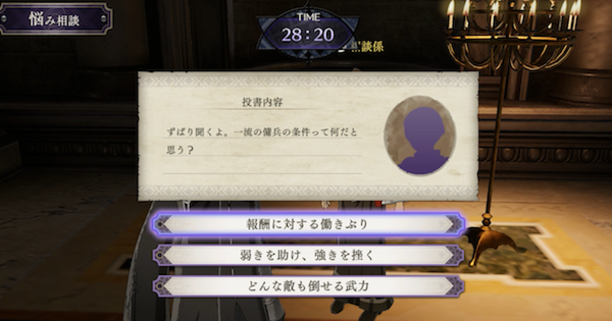 ファイアーエムブレム風花雪月 目安箱 悩み相談係 の効果と投書の正解一覧 Fe風花雪月 ゲームウィズ