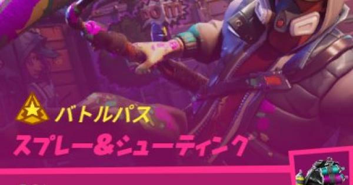 フォートナイト スプレー シューティングチャレンジ一覧 Fortnite ゲームウィズ