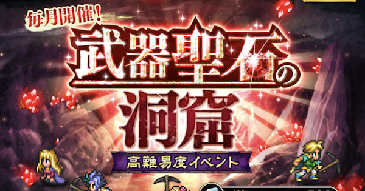 ロマサガrs 武器聖石の当たり聖石と集め方 ロマサガ リユニバース ゲームウィズ