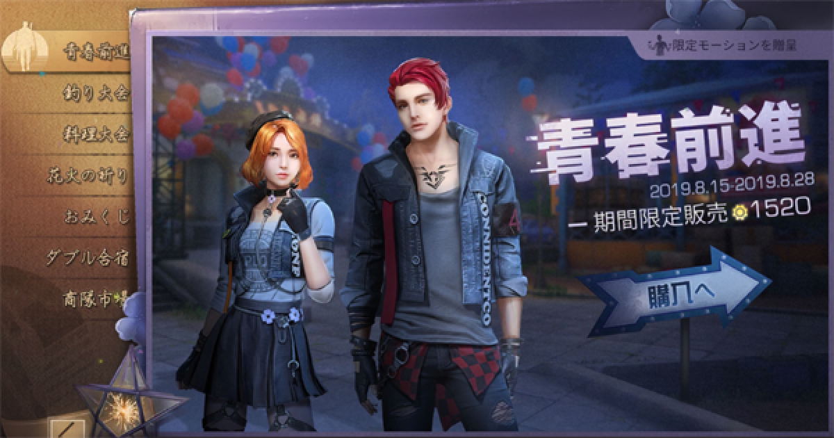 ライフアフター 夏祭りイベントまとめ 青春前進など新アイテムの詳細情報 Lifeafter ゲームウィズ