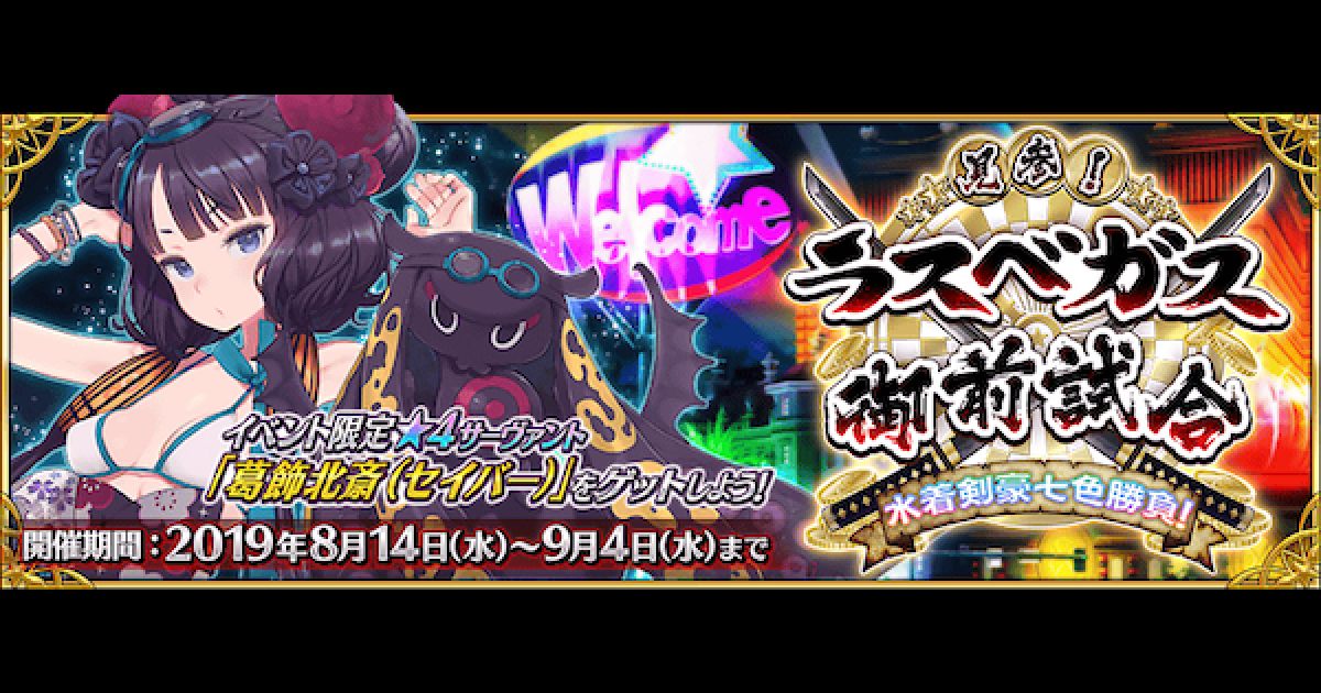 Fgo 復刻ラスベガスのミッション対象検索ツール ゲームウィズ