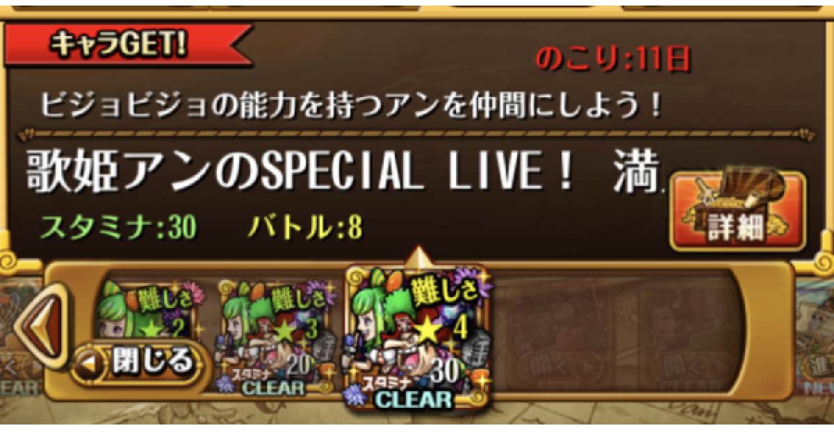 トレクル 歌姫アンのspecial Live攻略 星4 ワンピース トレジャークルーズ ゲームウィズ