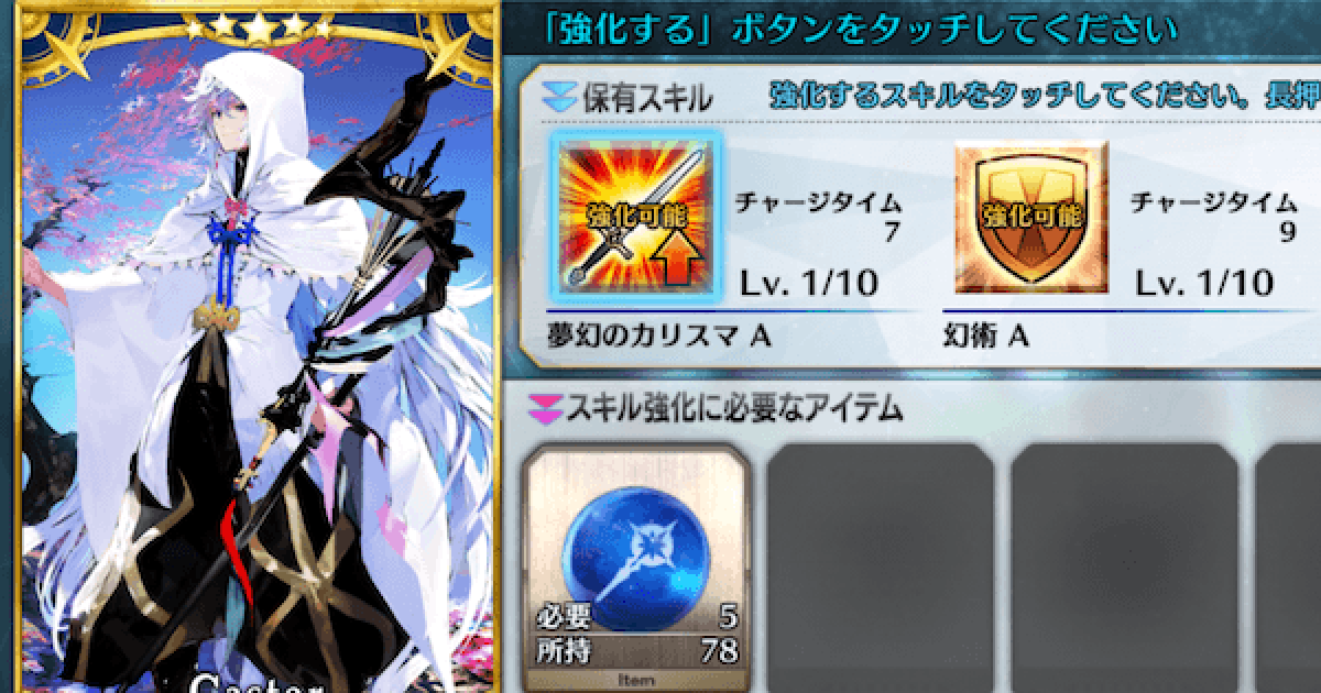 Fgo マーリンを引けた人必見 最速で素材を集める方法を紹介 ゲームウィズ