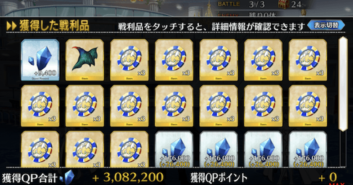 Fgo ラスベガスでqpを稼ぐべき 効率よく稼げるクエストも紹介 ゲームウィズ