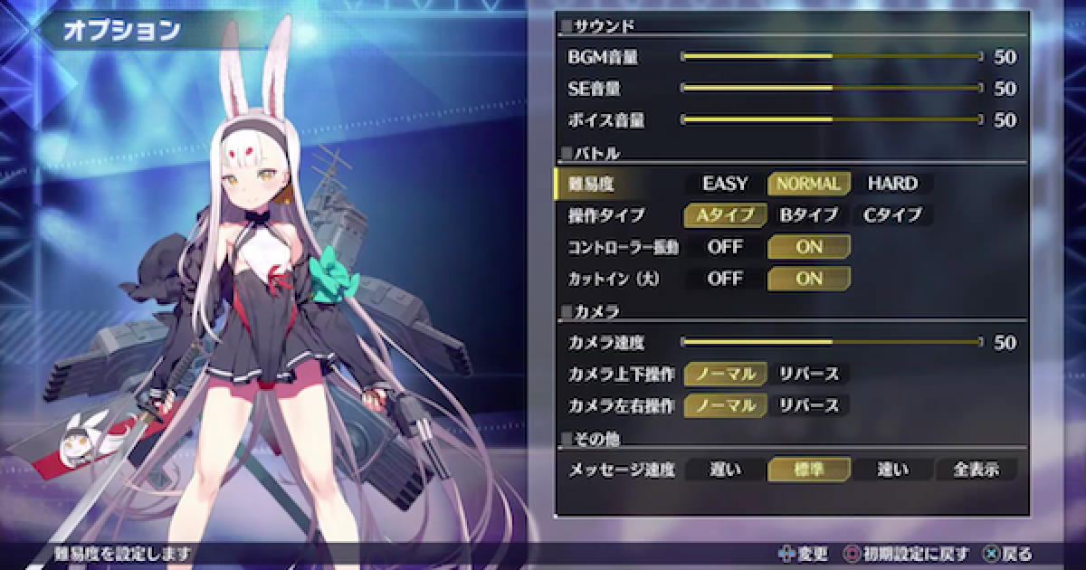 アズールレーンクロスウェーブ 難易度による違いはある 難易度変更のやり方も解説 アズレンcw ゲームウィズ