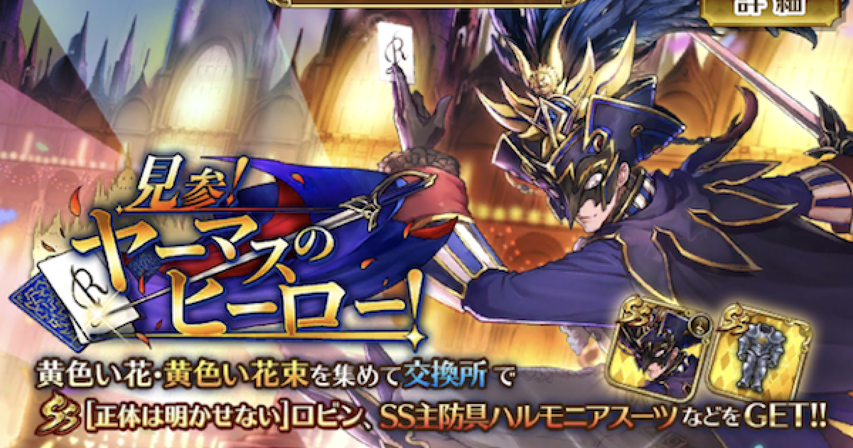 ロマサガrs 見参 ヤーマスのヒーロー の攻略 アワードイベント ロマサガ リユニバース ゲームウィズ