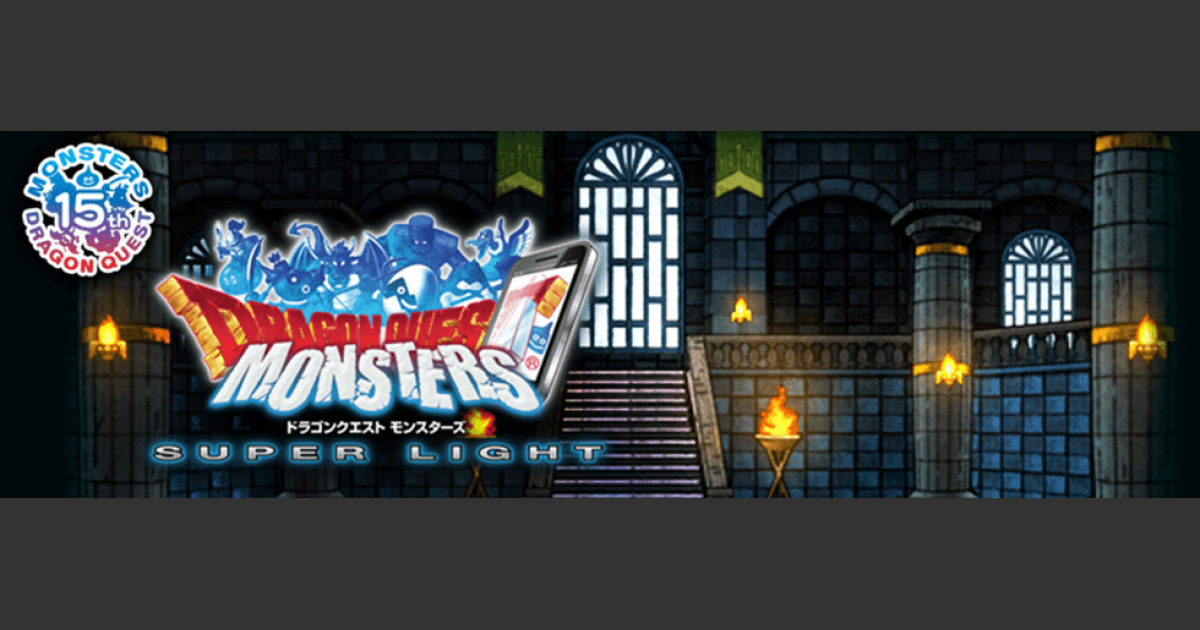 Dqmsl ホミロンの祈りの効果と使用モンスター ゲームウィズ Gamewith