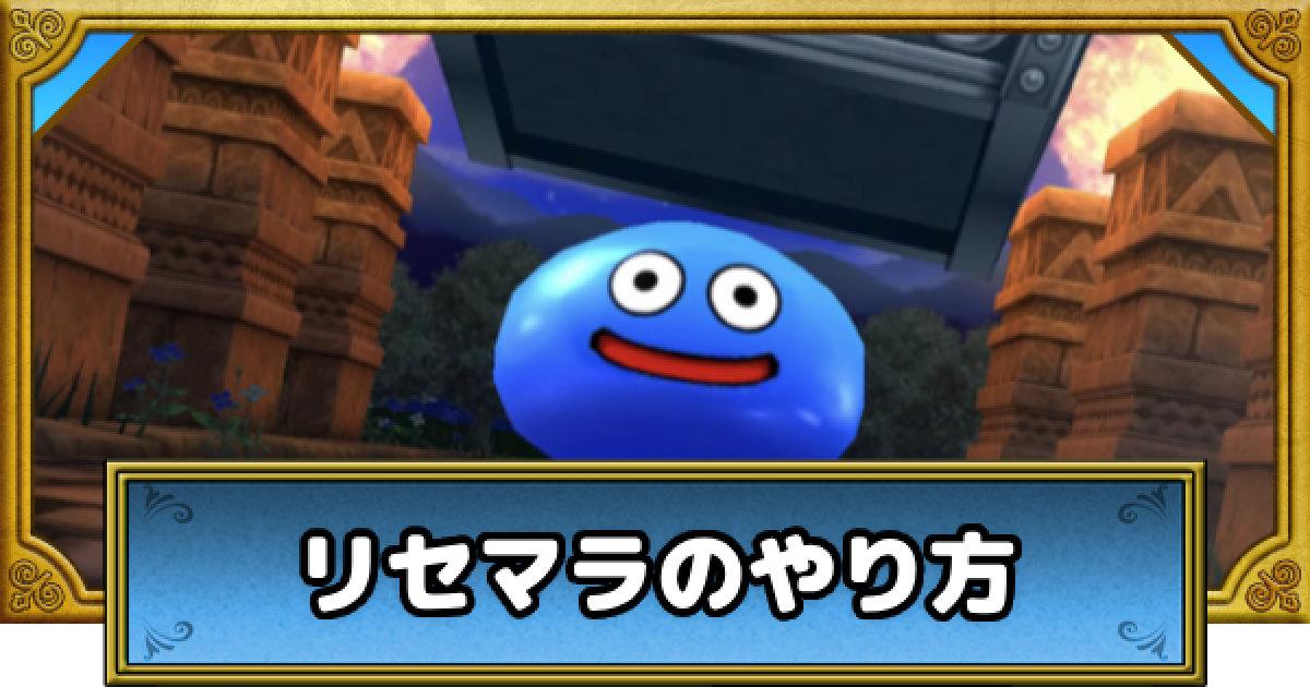 ドラクエウォーク リセマラの効率的なやり方 22年最新版 Dqウォーク ゲームウィズ