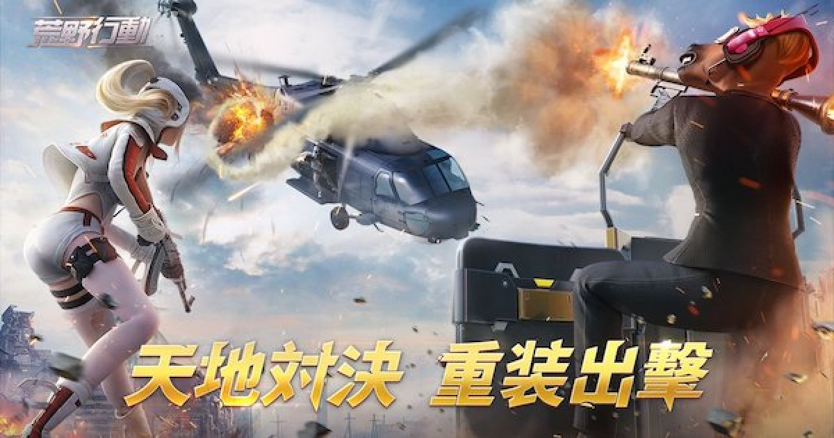 荒野行動 新レジャー 特殊戦術部隊 が実装 ルール 攻略情報まとめ ゲームウィズ