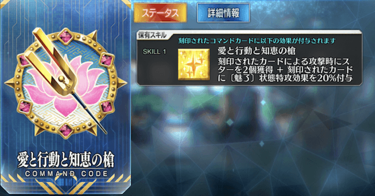Fgo 魅了特攻持ち一覧と魅了付与が可能なサーヴァントまとめ ゲームウィズ