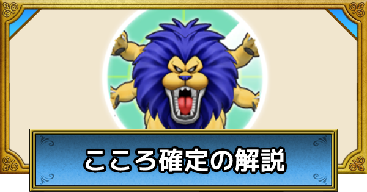 ドラクエウォーク こころ確定の仕組み スポットが消える場合の復活方法 Dqウォーク ゲームウィズ