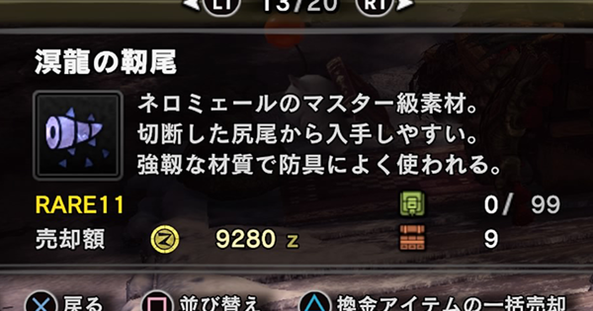 Mhwアイスボーン 溟龍の靭尾の入手方法と使い道 モンハンワールド ゲームウィズ