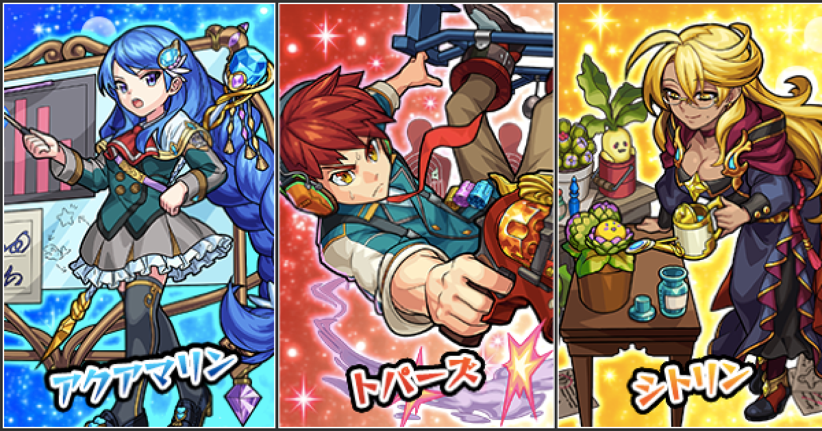 モンスト 魔法学園ジュエルズ5のガチャ当たり一覧とおすすめ運極 ゲームウィズ
