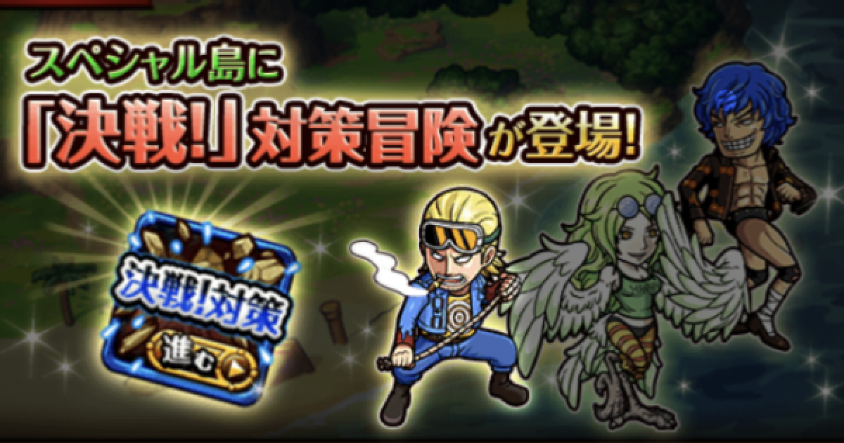 トレクル 決戦対策冒険 パウリー 攻略とパーティ編成 ワンピース トレジャークルーズ ゲームウィズ Gamewith