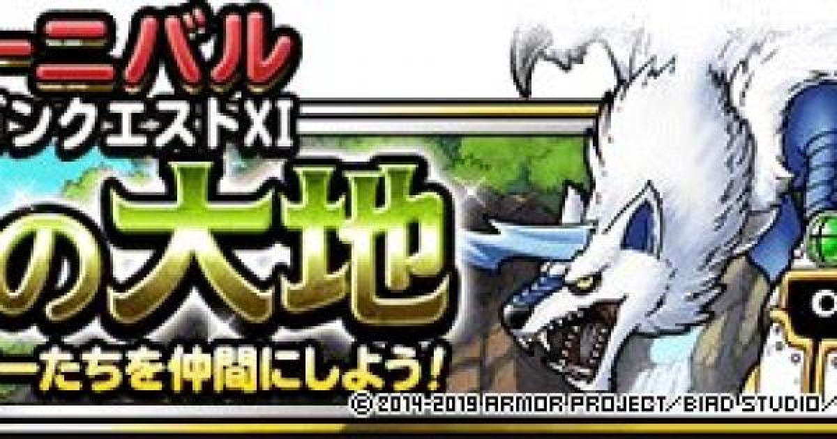 Dqmsl 探求の大地 超級 系抜きで魔軍司令ホメロス攻略 ゲームウィズ Gamewith