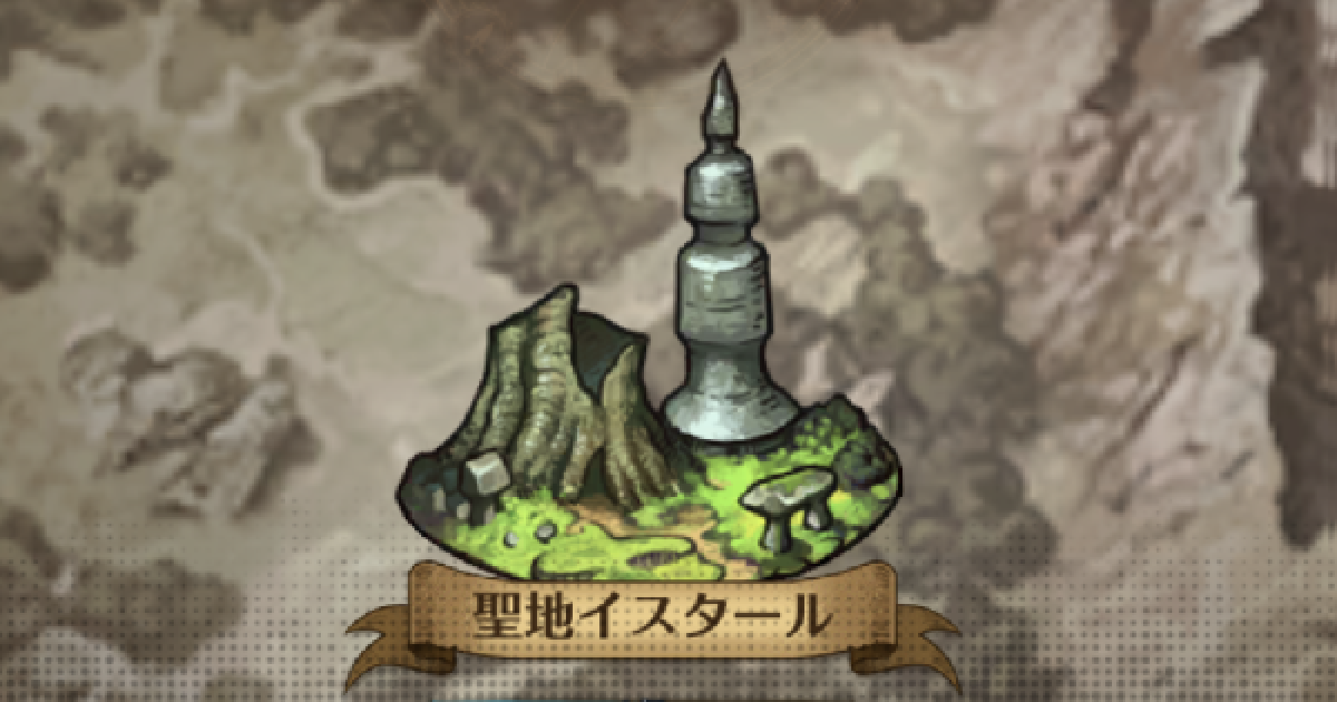 グラクロ チャプター8 聖地イスタール 攻略 七つの大罪 ゲームウィズ