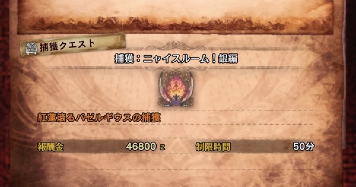 Mhwアイスボーン 捕獲 ニャイスルーム 銀編の解放条件と報酬 モンハンワールド ゲームウィズ