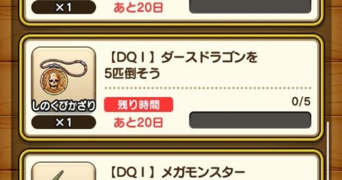 ドラクエウォーク しのくびかざりの評価と入手方法 Dqウォーク ゲームウィズ Gamewith