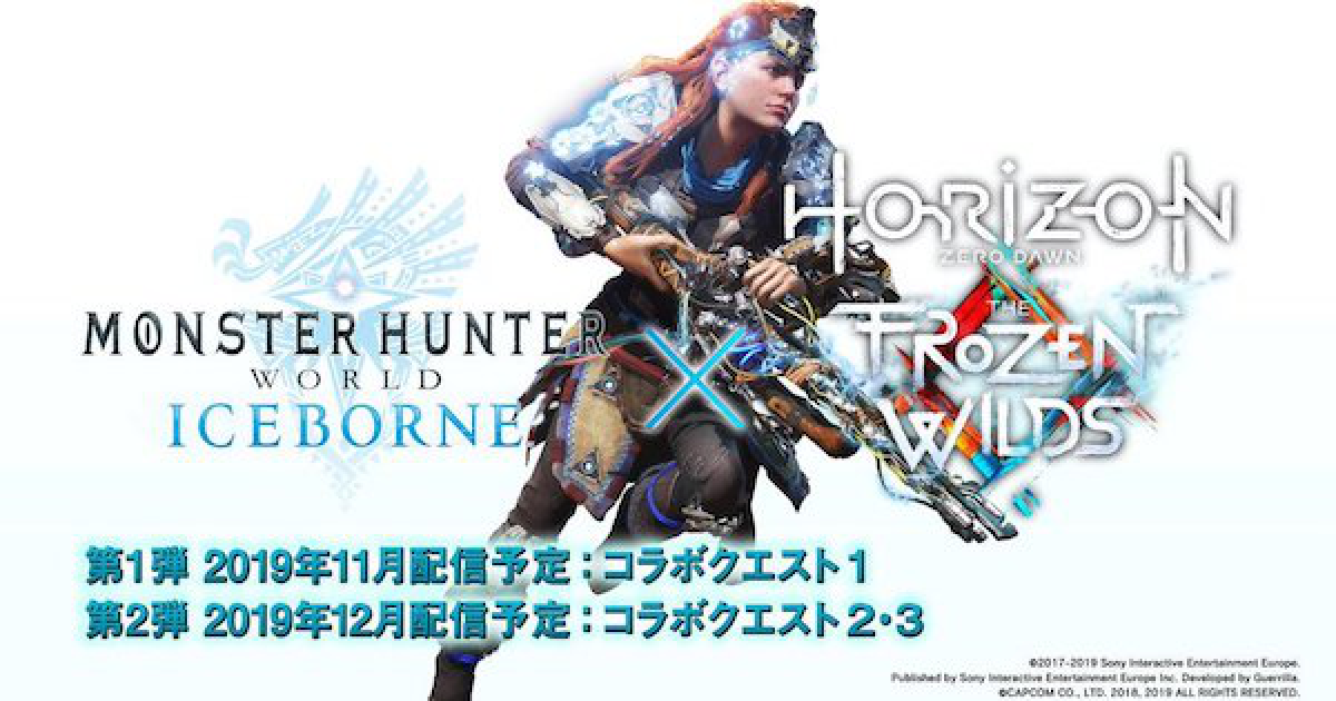 MHWアイスボーン】ホライゾンコラボ情報まとめ | ストームスリンガーが