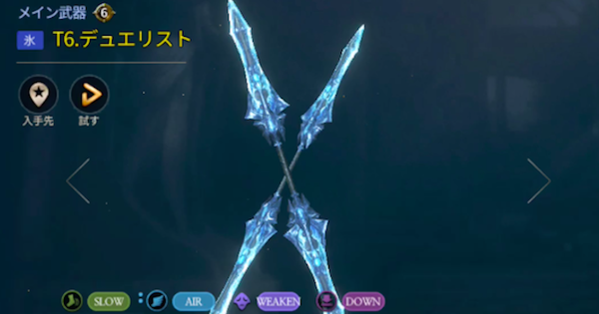 ハンドレッドソウル 氷デュエリストの適正クエストとおすすめ防具 ゲームウィズ Gamewith