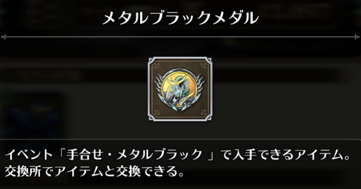 ロマサガrs メタルブラックメダルの効率的な集め方 ロマサガ リユニバース ゲームウィズ