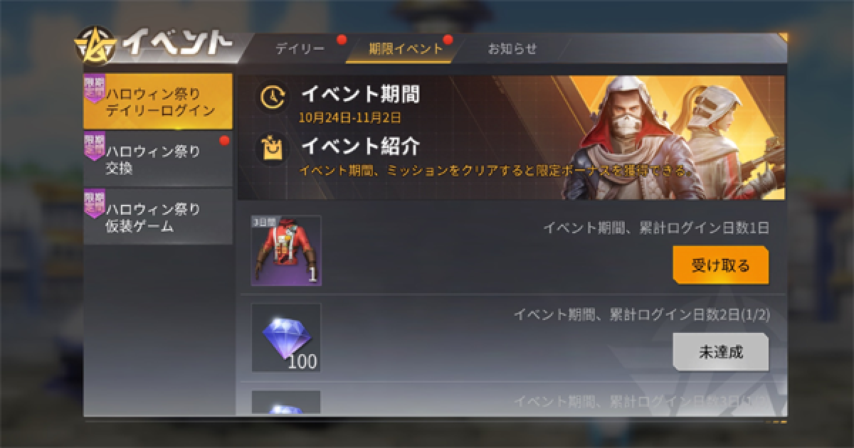 荒野行動 ハロウィン祭り開催 デイリーログインと交換で報酬ゲット ゲームウィズ