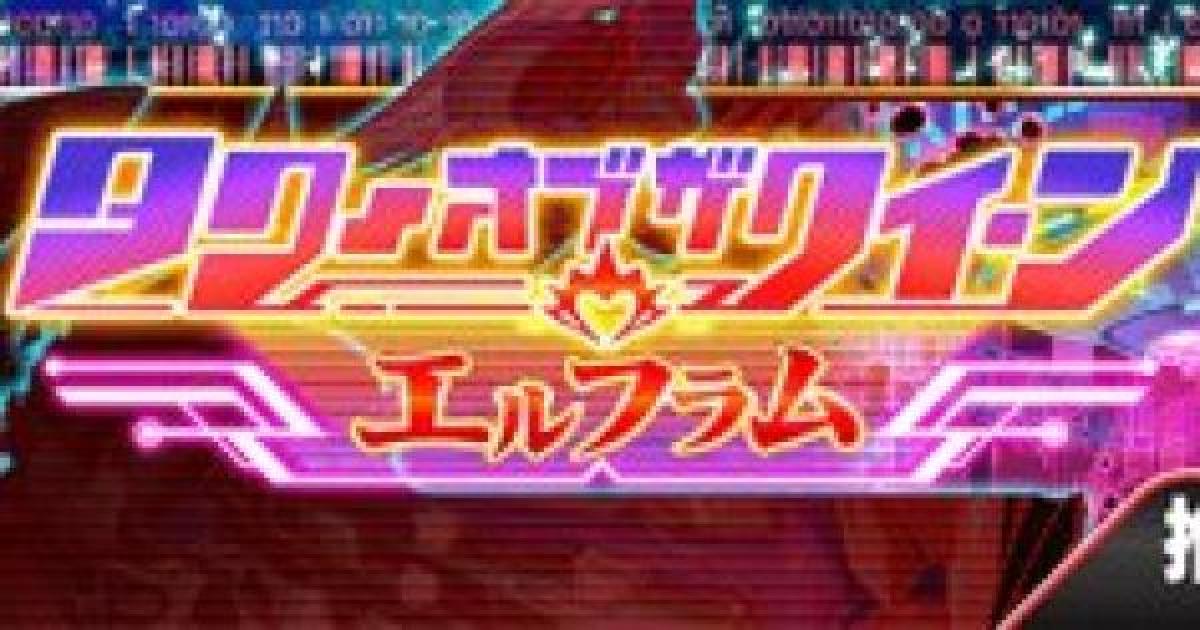 クラフィ タワー エルフラム 階攻略と適正 ローズ クラッシュフィーバー ゲームウィズ Gamewith