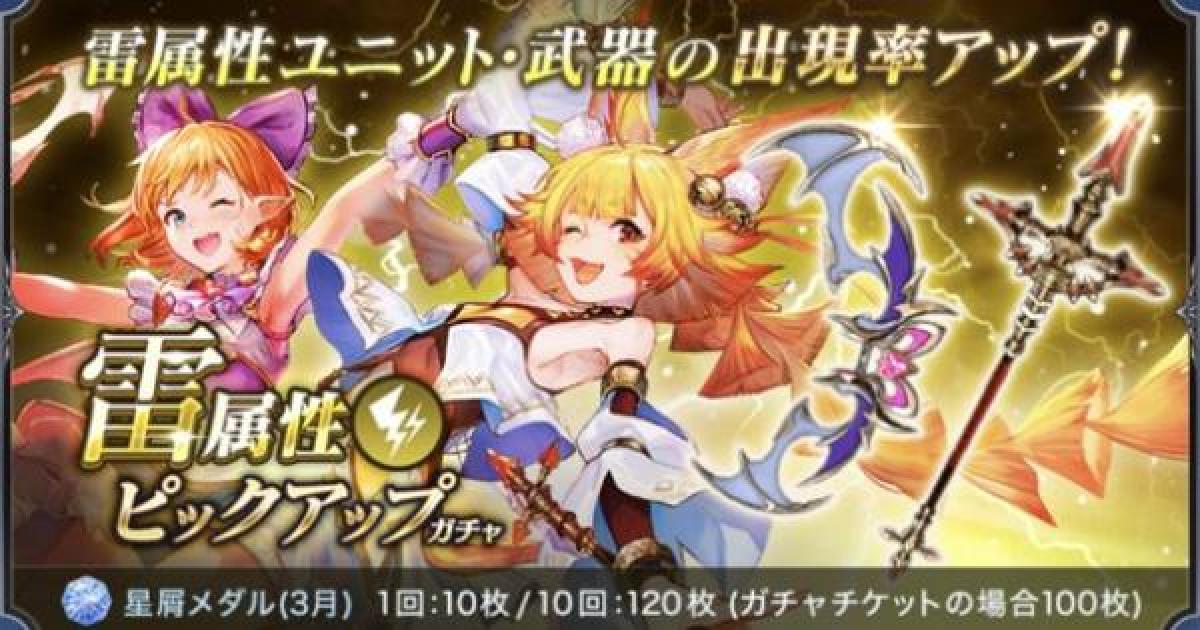 ブレスロ 雷属性ピックアップガチャ当たり考察 ブレイドエクスロード ゲームウィズ Gamewith