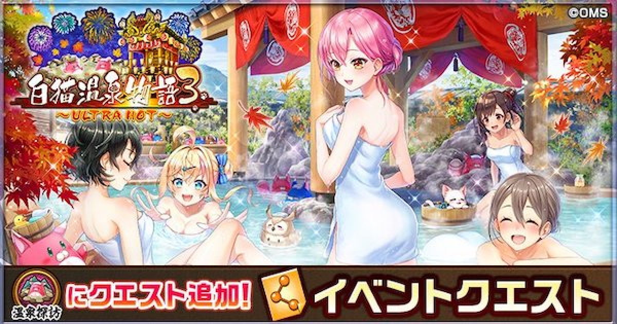白猫 温泉探訪ナイトメアの攻略と適正キャラ ゲームウィズ