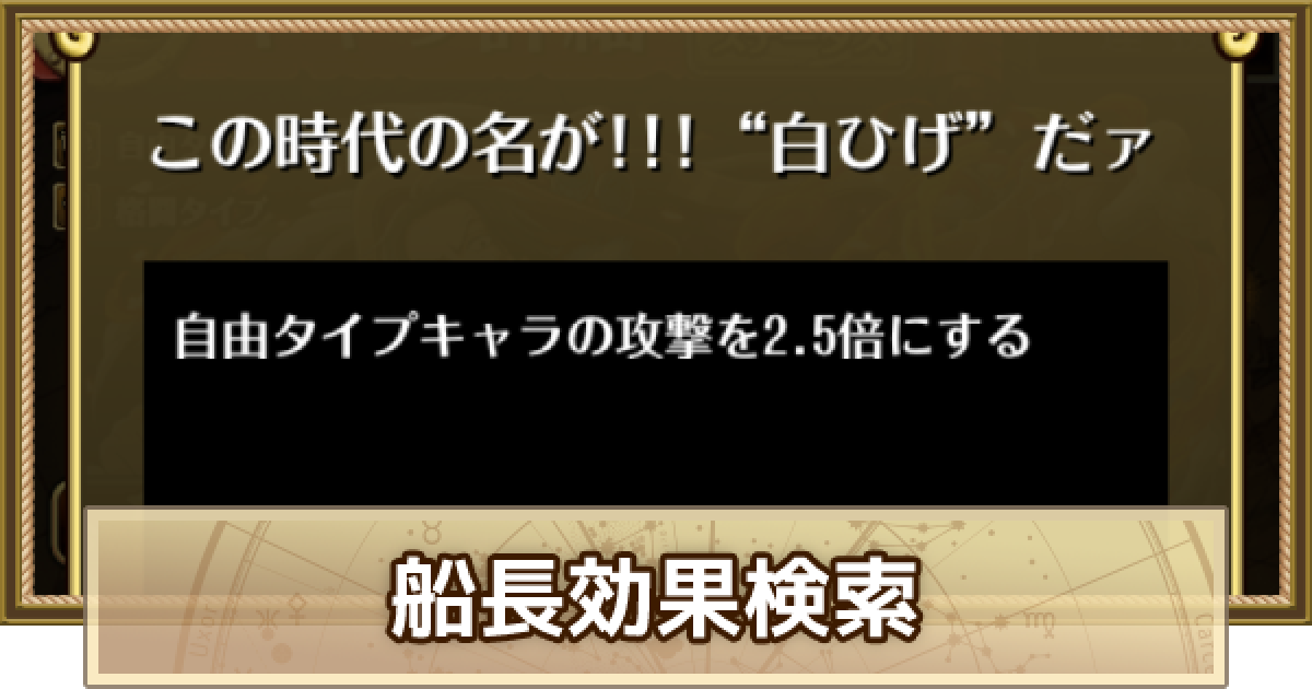 トレクル 船長効果絞り込み検索 ワンピース トレジャークルーズ ゲームウィズ