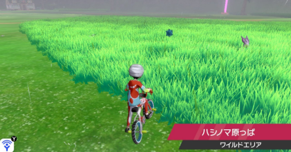 ポケモン剣盾 ハシノマ原っぱの巣穴 天気別出現ポケモン ワイルドエリア ポケモンソードシールド ゲームウィズ Gamewith