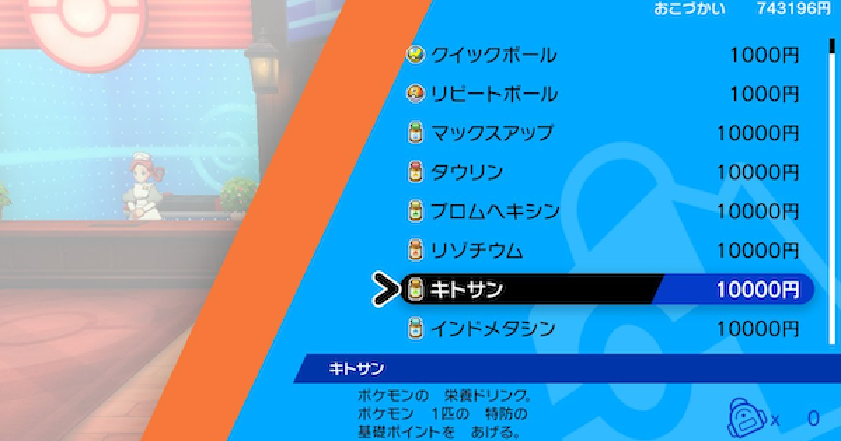ポケモン剣盾 キトサンの入手方法と効果 ポケモンソードシールド ゲームウィズ